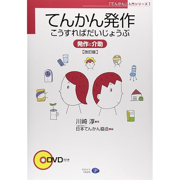 Amazon.co.jp: てんかん発作こうすればだいじょうぶ改訂版